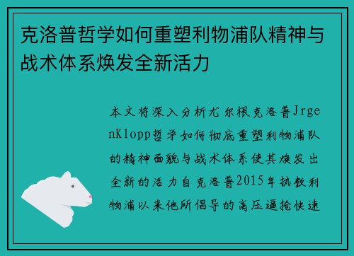 克洛普哲学如何重塑利物浦队精神与战术体系焕发全新活力