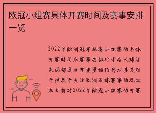 欧冠小组赛具体开赛时间及赛事安排一览
